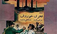 معروف‌ترین فیلم‌هایی که قبل از انقلاب توقیف شدند