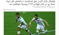 واکنش مهناز افشار به محرومیت 2 فوتبالیست