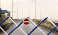 فردا این جاده مسدود می‌شود