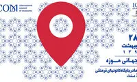 ۲۸ اردیبهشت بازدید از موزه‌ها رایگان است