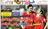 عناوین روزنامه های ورزشی 92/04/30