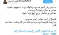 رحیمی: مخالفان FATF ذوق زده نشوند