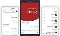 ۳.۷میلیارد چت در طول یک سال