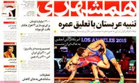 عناوین روزنامه های امروز 94/01/25