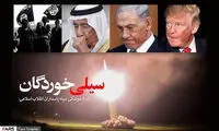 سیلی خوردگان اقتدار موشکی سپاه