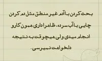 حرفِ دل، حرفِ حساب (110)