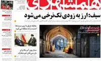 عناوین روزنامه های امروز 94/03/28
