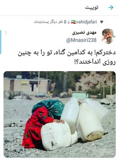 توئیت مدیرمسئول سابق کیهان درباره بی‌آبی