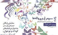 جشن «سیمرغ و پروانه‌ها» فردا برگزار نمی‌شود