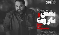 قطعه جدید رضا صادقی منتشر شد