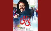 چهره متفاوت «باران کوثری» روی پوستر «بی نامی»