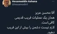 کنایه تند مشاور روحانی به اظهارات محسن رضایی