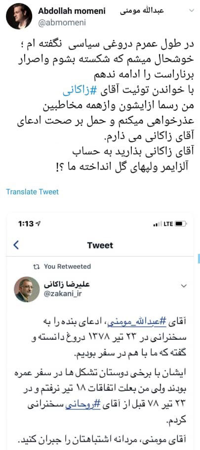 جدال توئیتری؛ مومنی: بگذارید به حساب لُپ گل انداخته ما!، زاکانی: مردانه اشتباه خود را جبران کنید