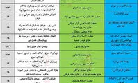 مراکز برگزاری دعای عرفه در تهران
