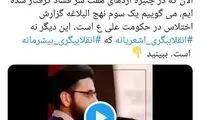 توییت سردبیر سابق کیهان درباره موضوع اختلاس