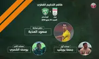 اعلام داوران بازی ایران - ازبکستان