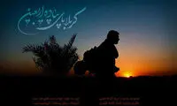 برای پیاده روی اربعین چطور آماده شویم؟