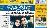 عناوین روزنامه های امروز 95/07/24