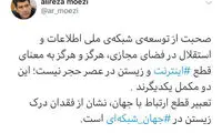 واکنش به سخنان روحانی درباره اینترنت ملی