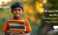 کتاب‌هایی که راه رفتن به مدرسه را هموار کردند