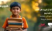 کتاب‌هایی که راه رفتن به مدرسه را هموار کردند
