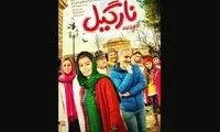 پوستر «نارگیل» منتشر شد