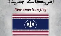 رونمایی از پرچم جدید آمریکا!