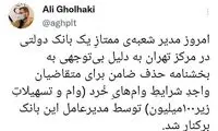قانون وام بدون ضامن، یقه‌ی رئیس شعبه را گرفت