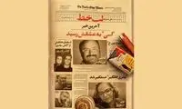 معرفی بازیگران جدید «لب خط»