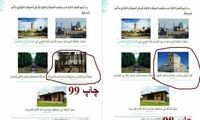 حذف مقبره کوروش از کتاب عربی یازدهم