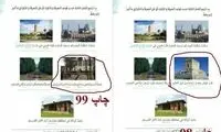 حذف مقبره کوروش از کتاب عربی یازدهم