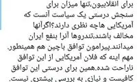 زیباکلام: برای برخی‌ها معیار فقط نظر آمریکاست