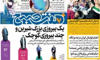 عناوین روزنامه های امروز 96/02/31
