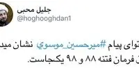 واکنش‌ها به بیانیه میرحسین درباره اعتراضات