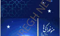 منوی افطار چندصدهزار تومانی برج میلاد