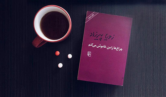 خانم‌های نویسنده؛ فرمانروایان تجدید چاپ در ایران