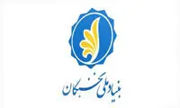 بازگشت 450 نخبه از خارج کشور به ایران