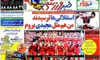 عناوین روزنامه های ورزشی 91/3/30