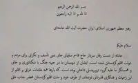 پیام تسلیت رئیس اقلیم کردستان عراق به رهبری
