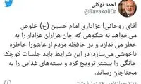 مخالفت احمد توکلی با تصمیم روحانی