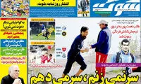 خطر خط خوردن همیشگی یک ملی پوش