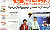 عناوین روزنامه های امروز 93/06/24