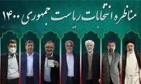 آخرین مناظره، کم‌اُفت و خیزتر از قبلی‌ها
