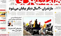 عناوین روزنامه های امروز 93/12/12