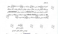 گم شدن دستگاه ۵۰۰میلیونی در باشگاه پرسپولیس