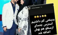 شوخی همسر مهرانفر با کاراکتر ارسطو در پایتخت