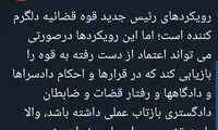 صادقی: رویکرد رئیسی دلگرم کننده است