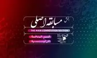 ۱۲ فیلم بخش مسابقه جشنواره مقاومت اعلام شد