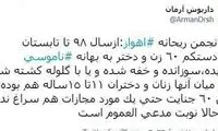 ادعای یک فعال رسانه‌ای درباره قتل‌های ناموسی