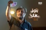 پخش قسمت چهارم «اجل معلق» فردا از فیلم‌نت